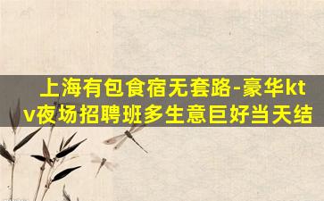 东莞夜场招聘